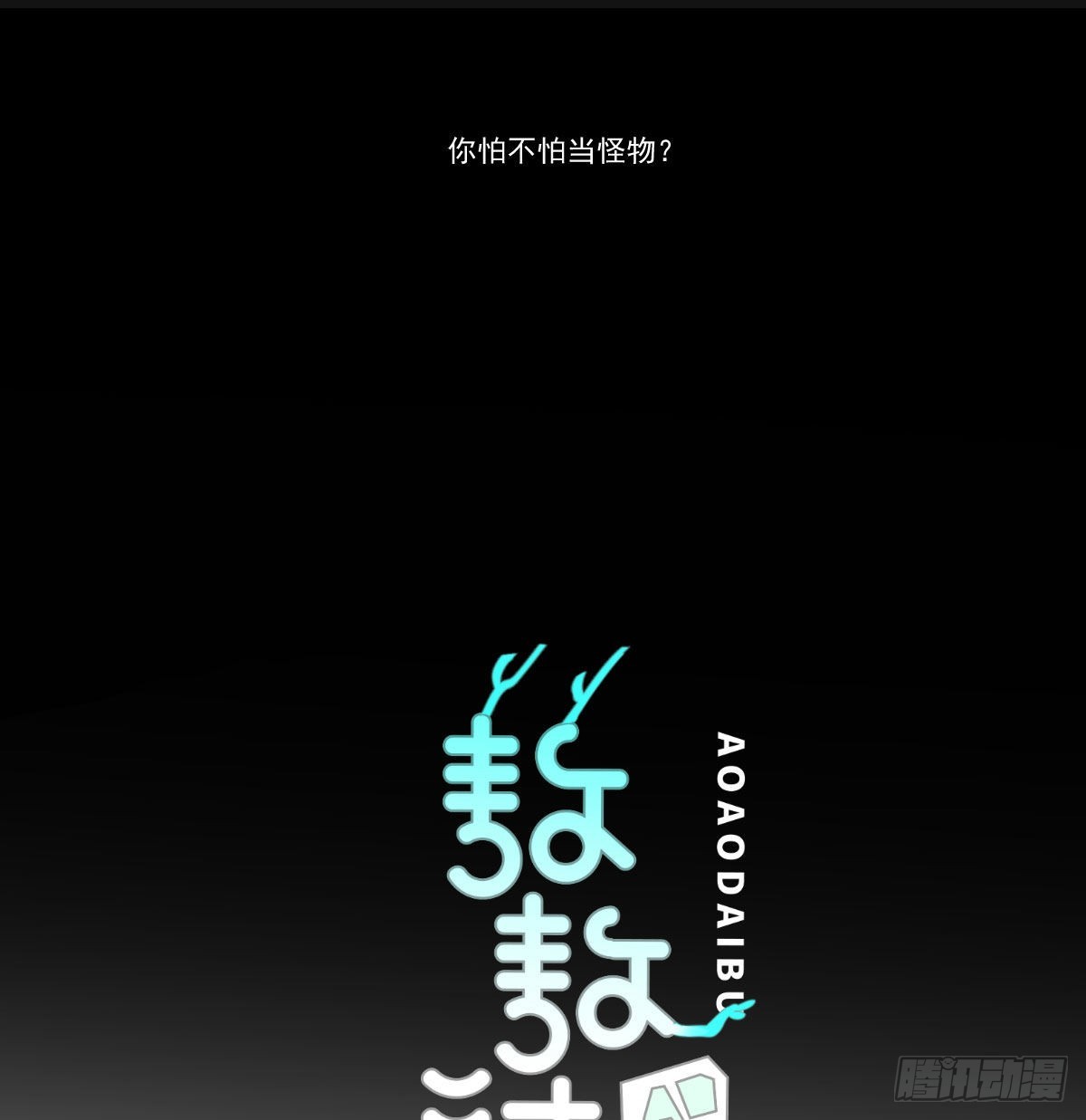 第201话 相依为伴2