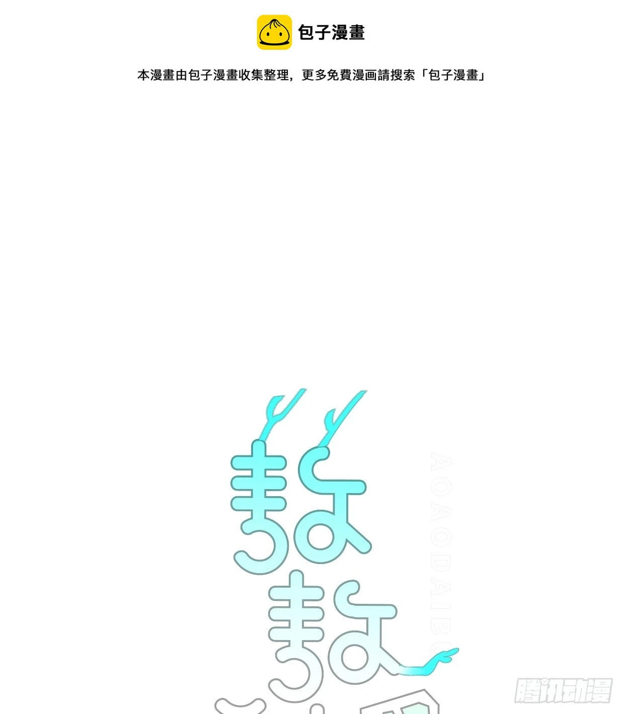 第219话 命运+兔兔游园会0