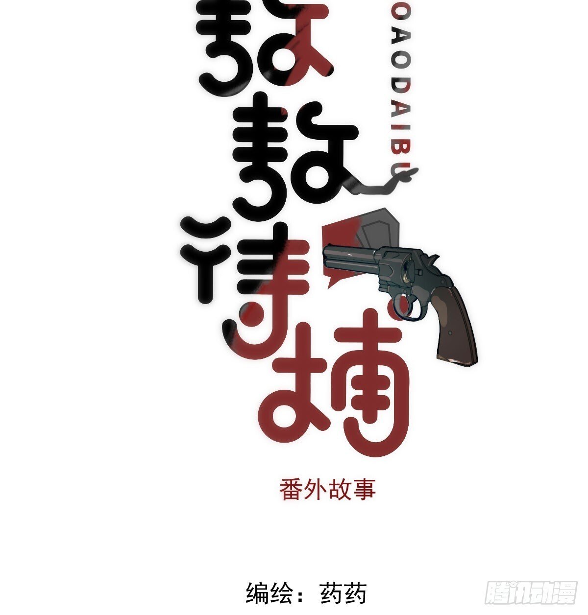 仲夏绮夜谭第四夜9
