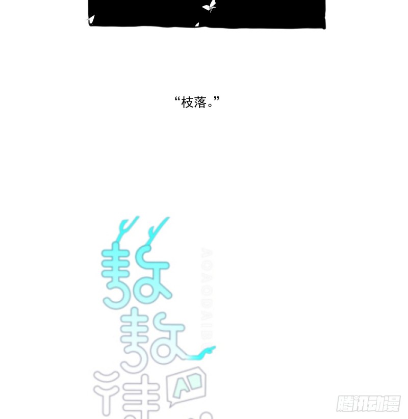 第132话 枝落无声1