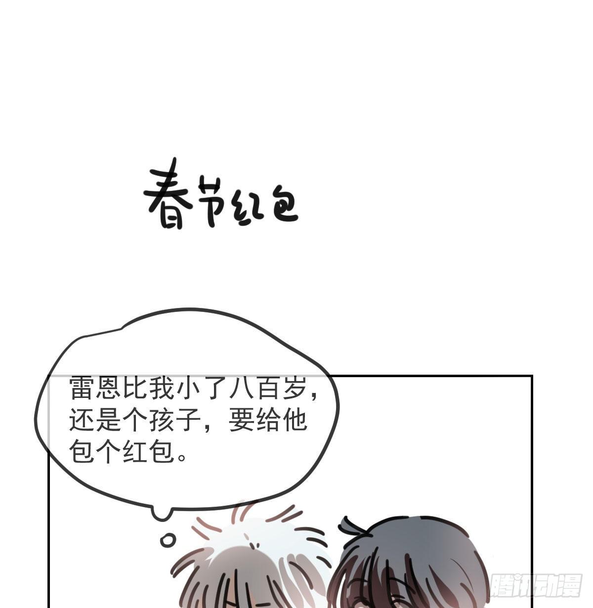 第120.5话免费 春节番外1