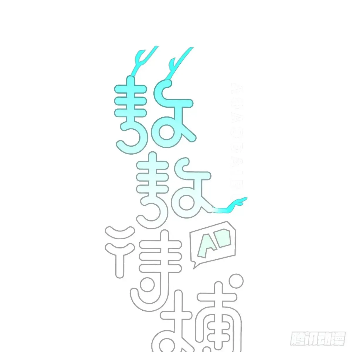 后篇10 亲亲（3））1