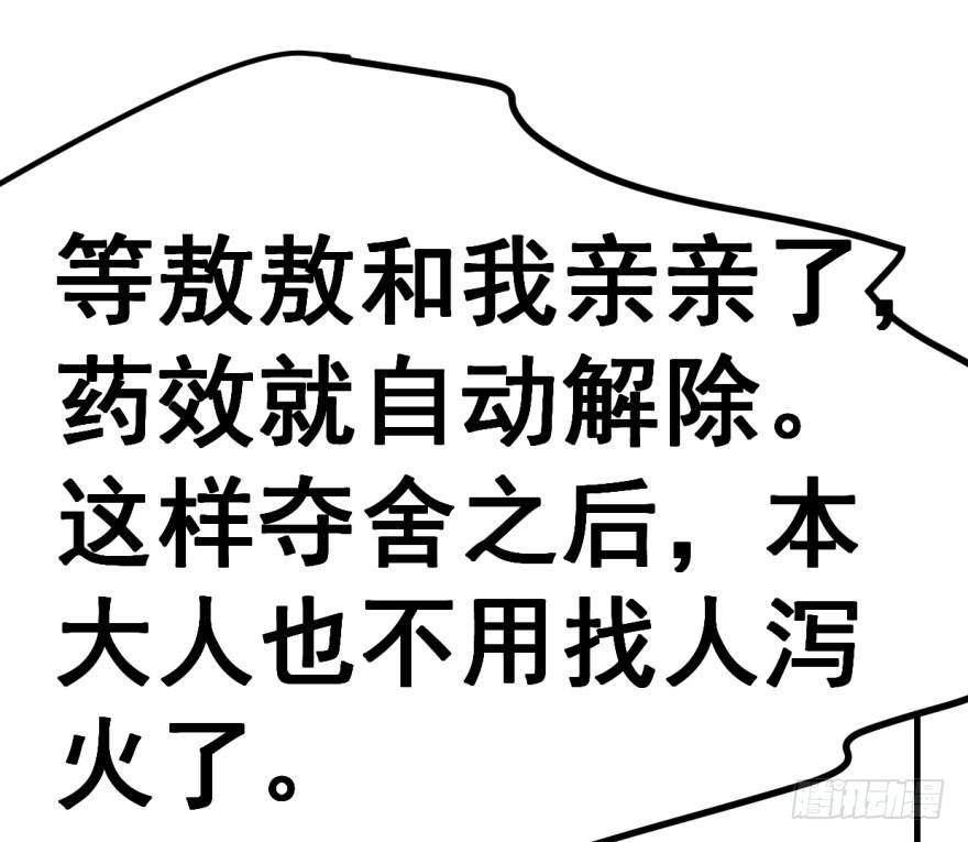 第五十六话 差点得手107