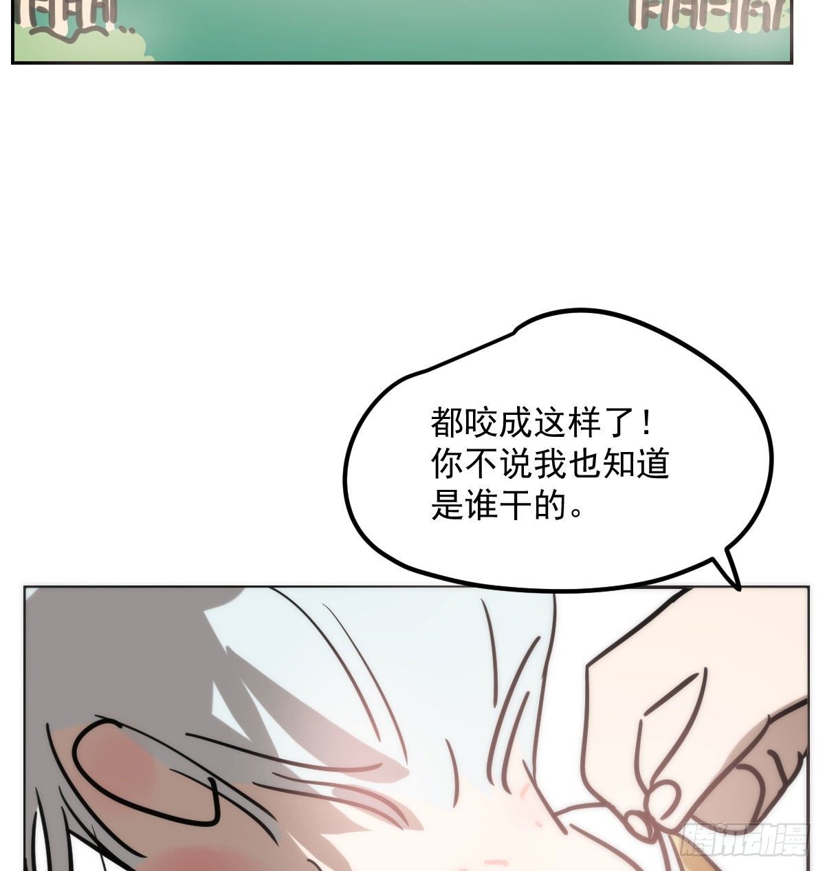 特别篇 咬7