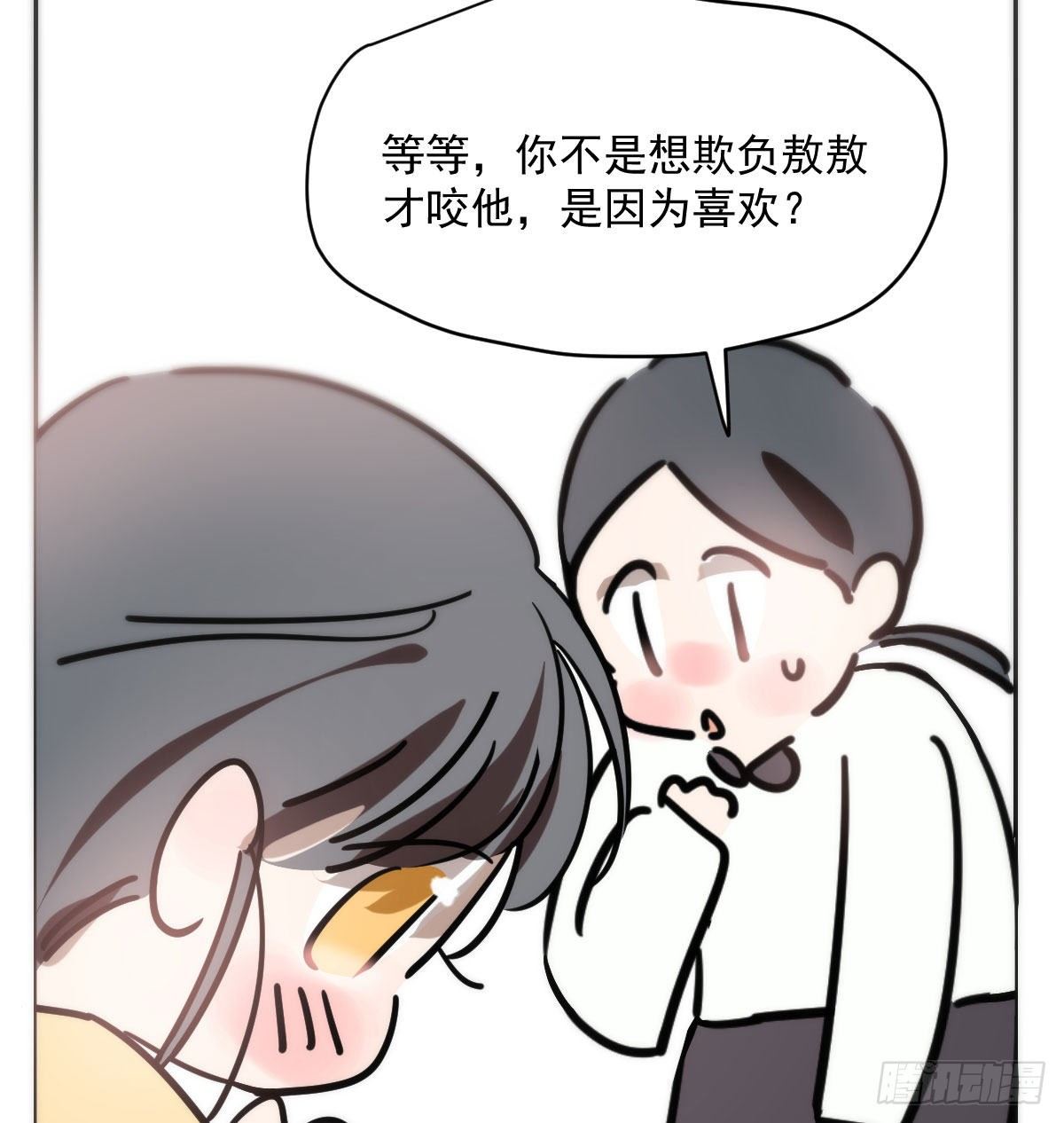 特别篇 咬14