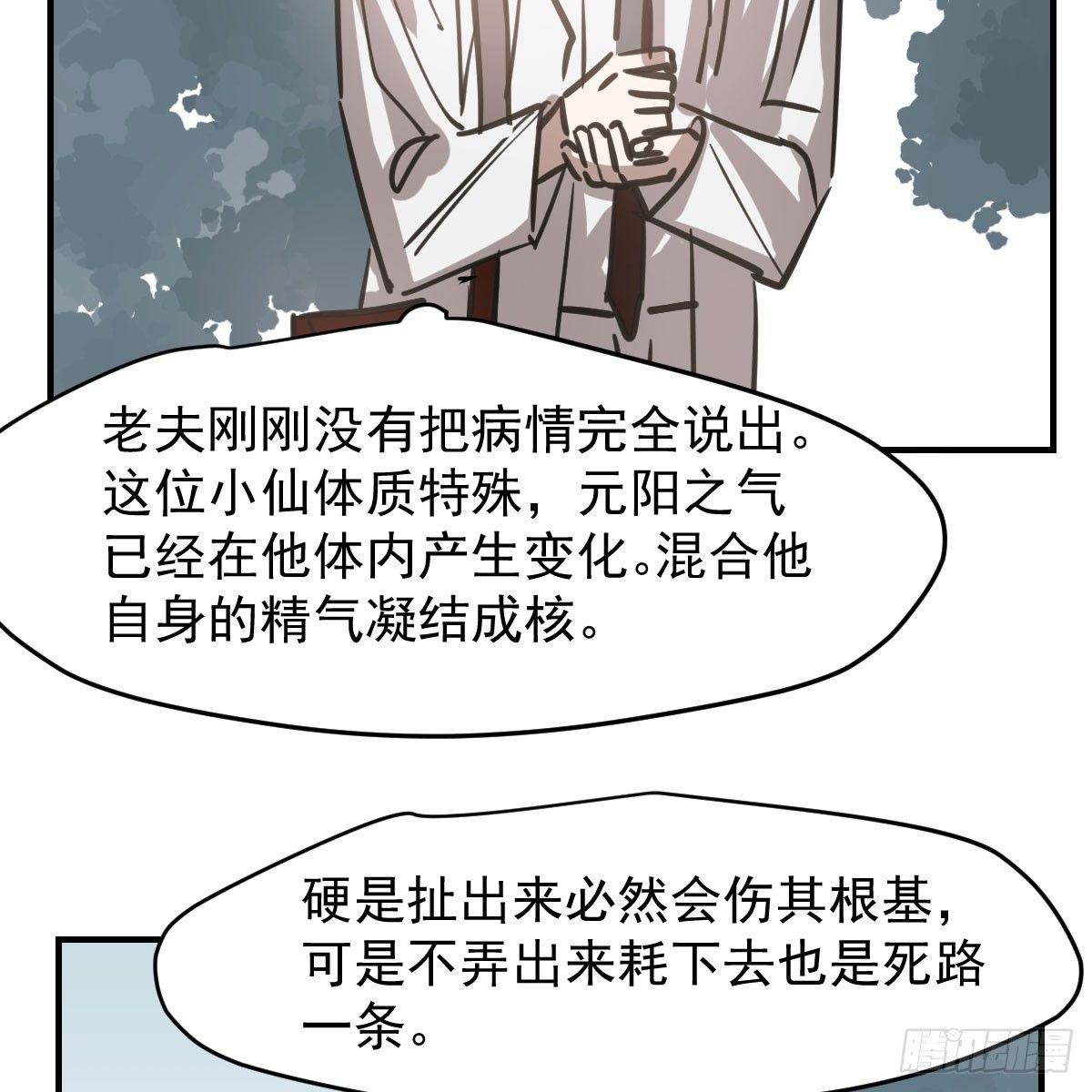 第七十话 青帝来了49
