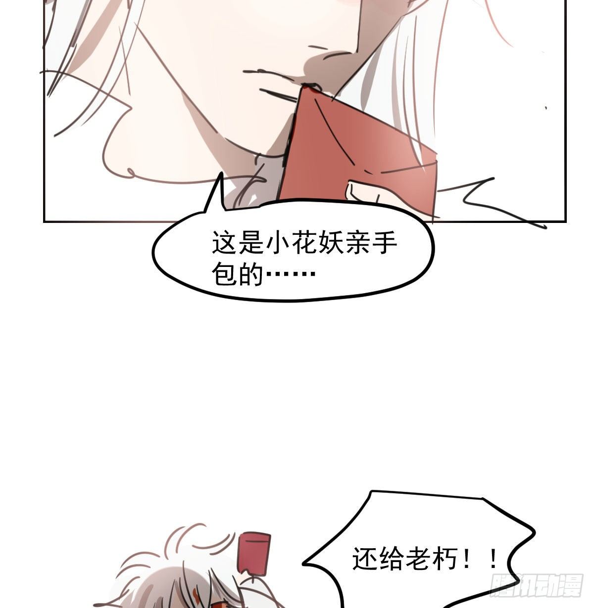 第120.5话免费 春节番外10