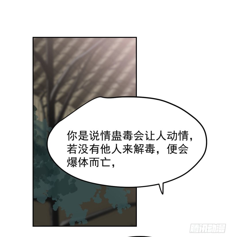 第129话 情蛊毒咋回事37