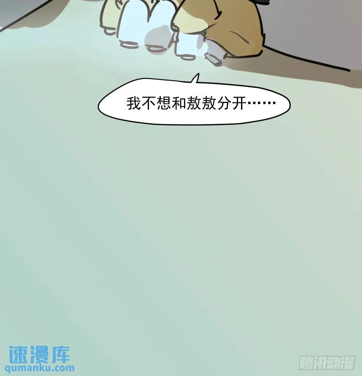 特别篇 分开49