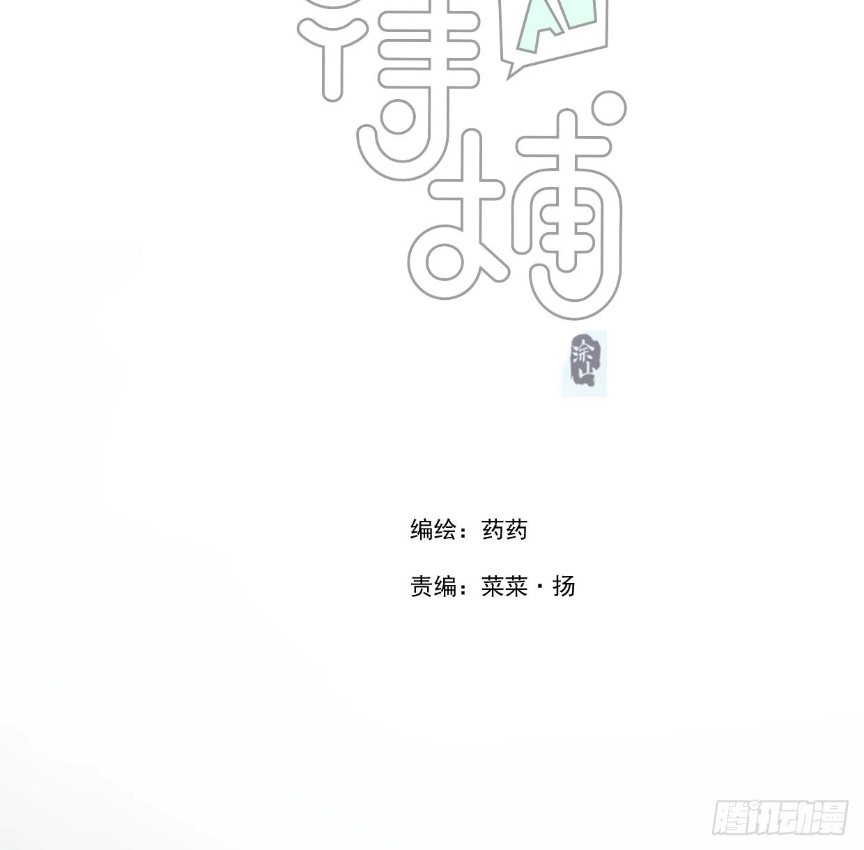 第219话 命运+兔兔游园会1