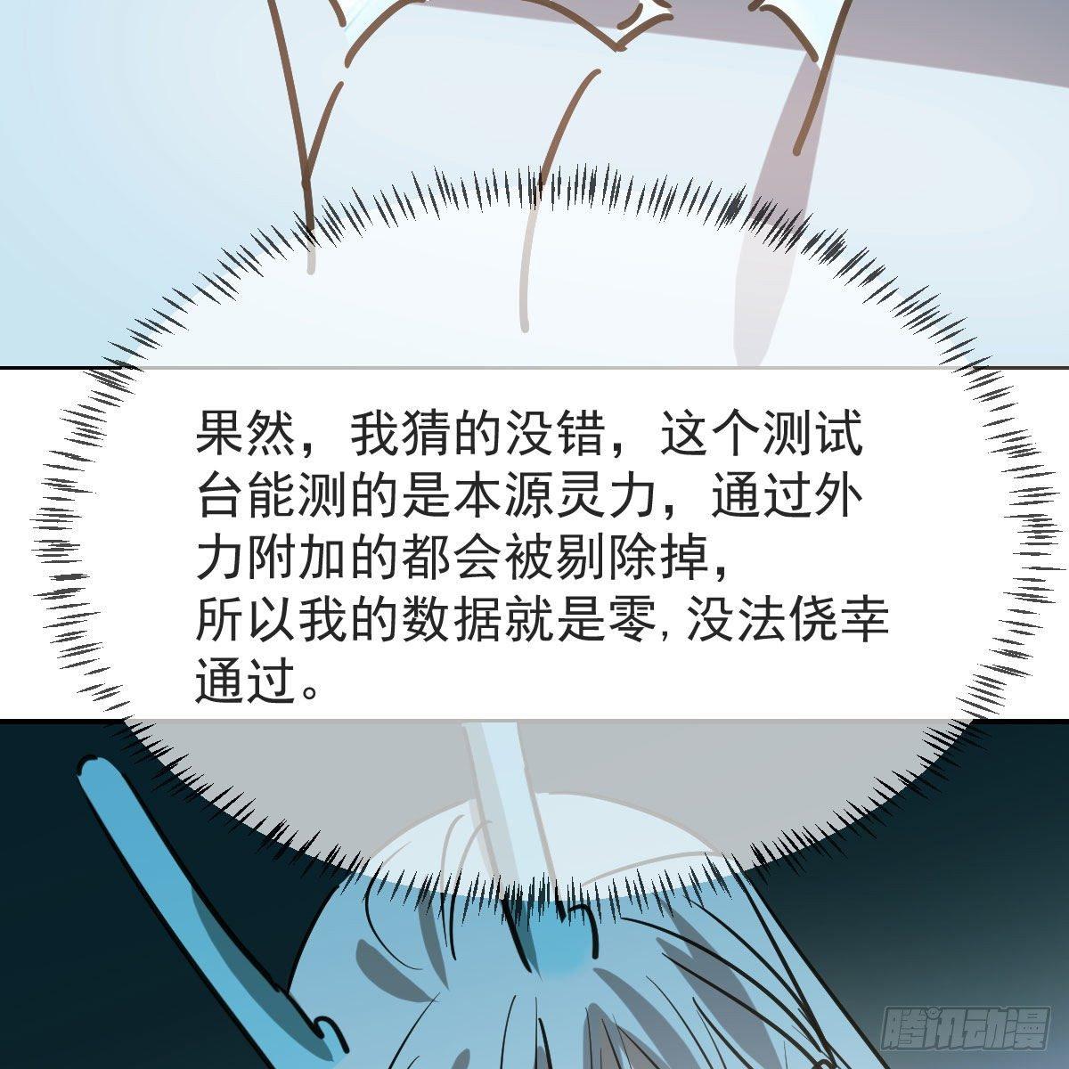 第八十七话 灵力测试43