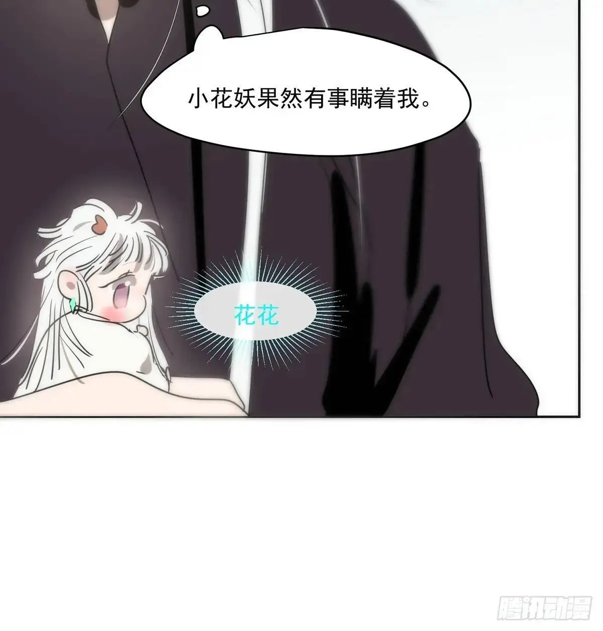 后篇3 隐秘之事（1）80