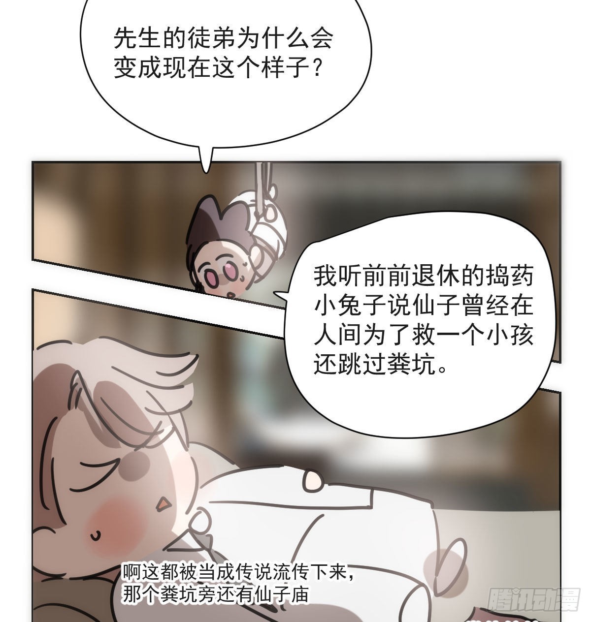 第191话 粪仙娘娘38