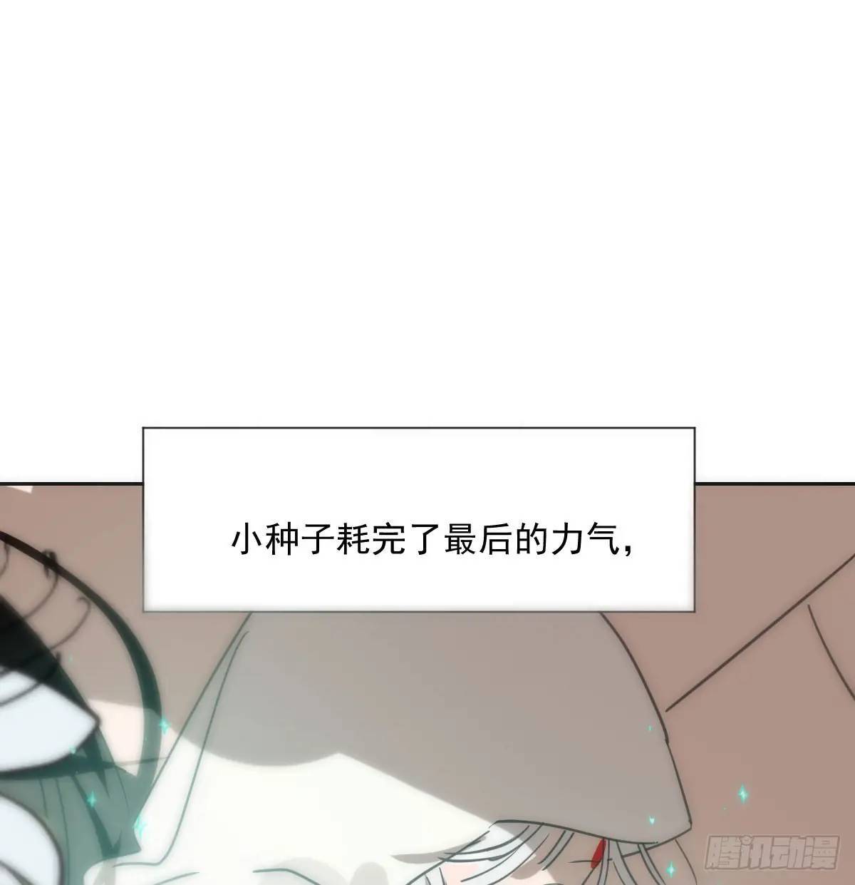 番外 小种子流浪记105