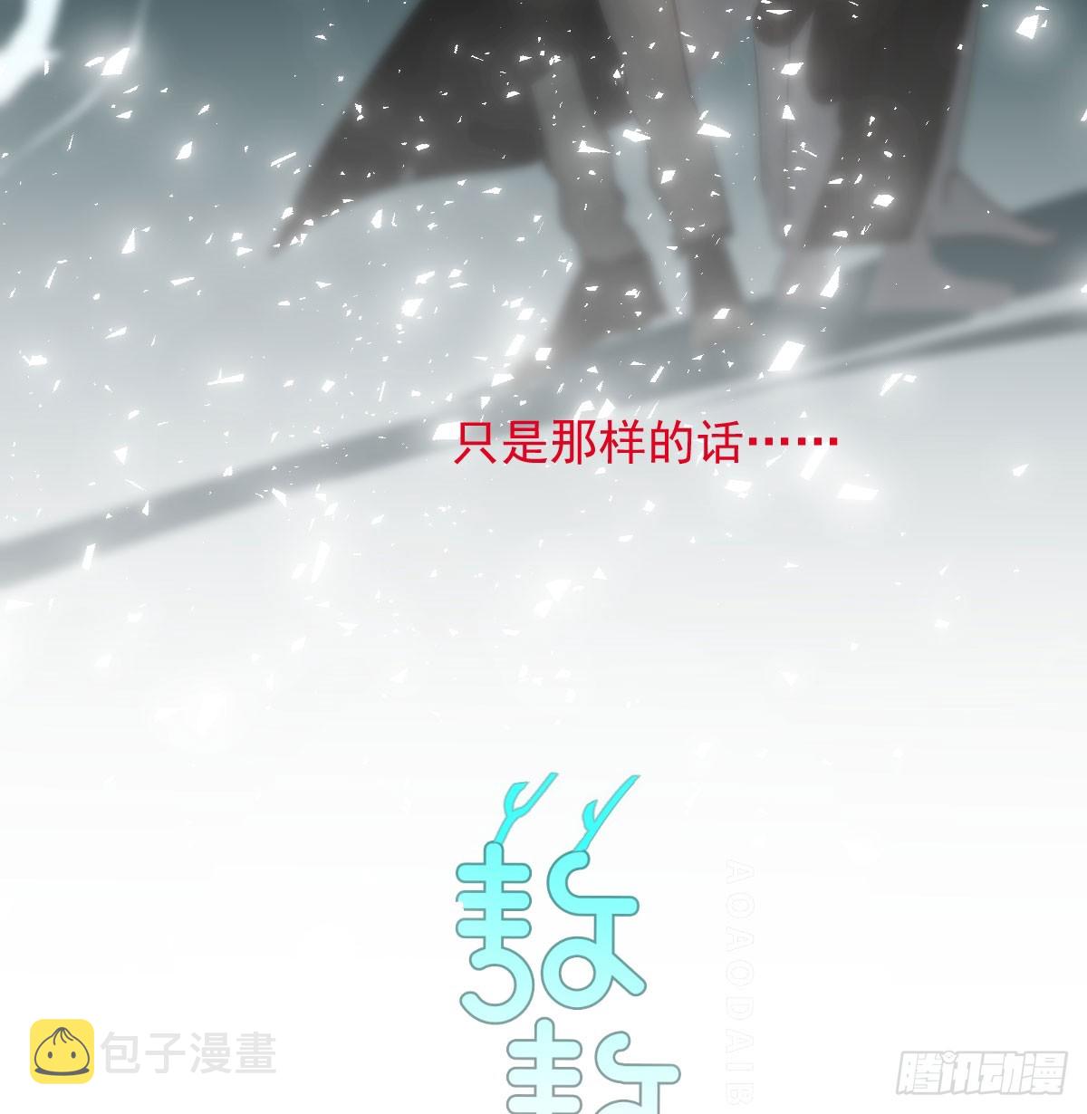 第214话 我才不要3