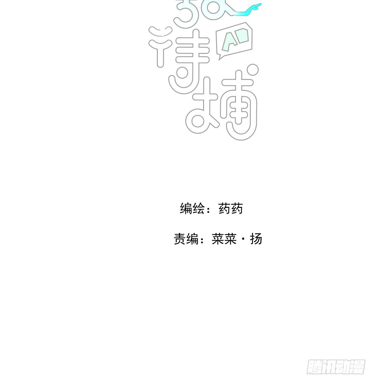 第214话 我才不要4