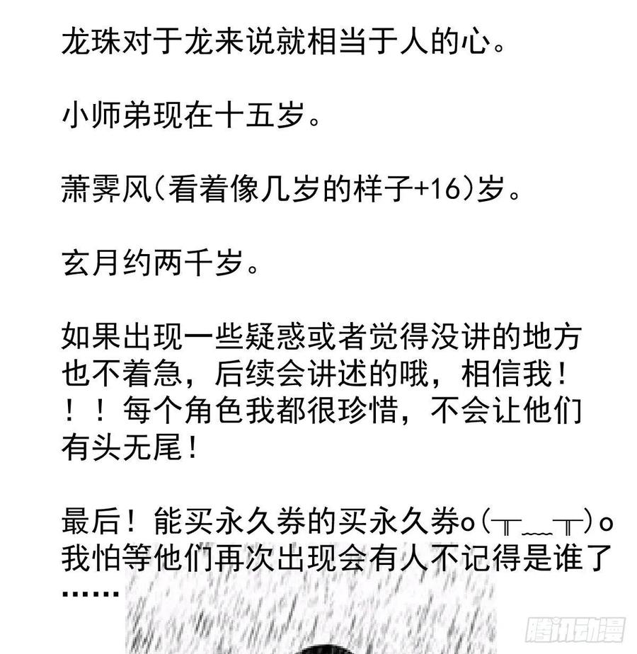第148话 呜呜玄月79