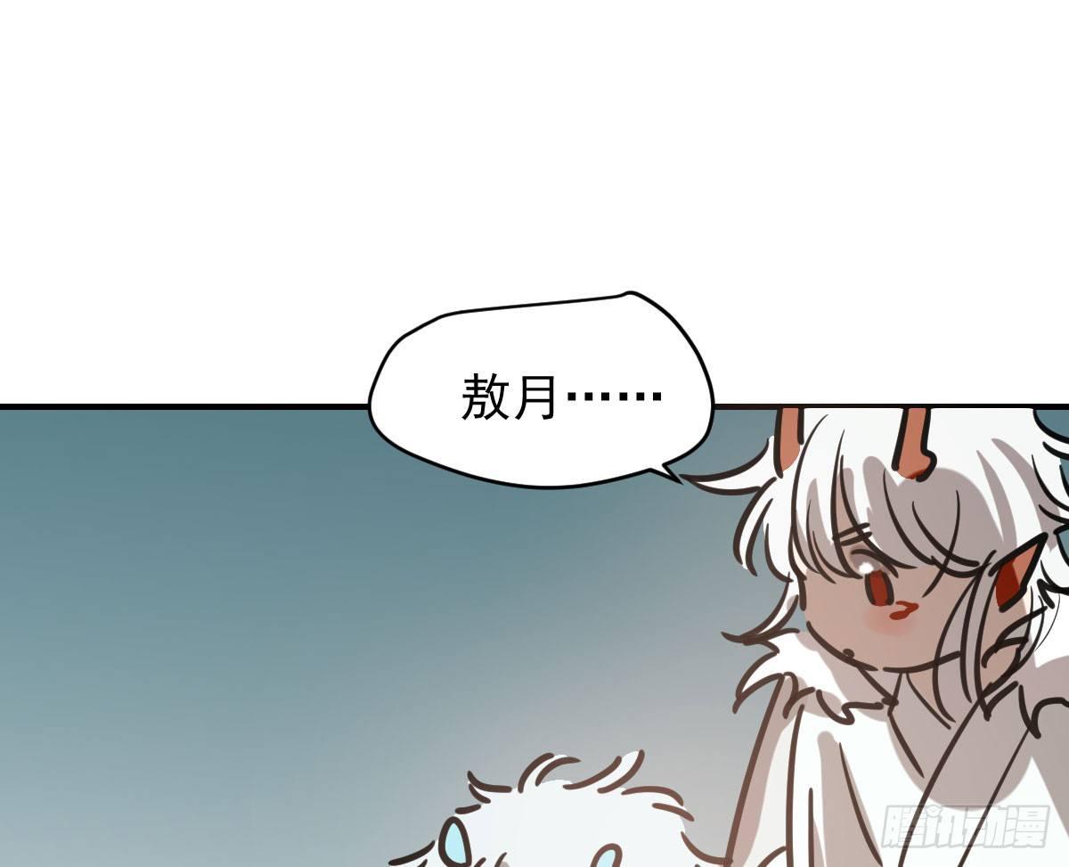 第六十六话 敖故和月38