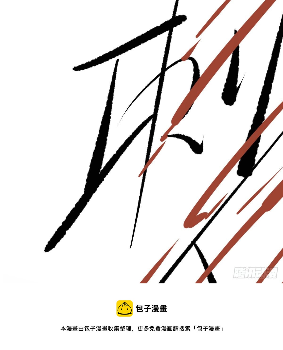 第183话 奋不顾身80