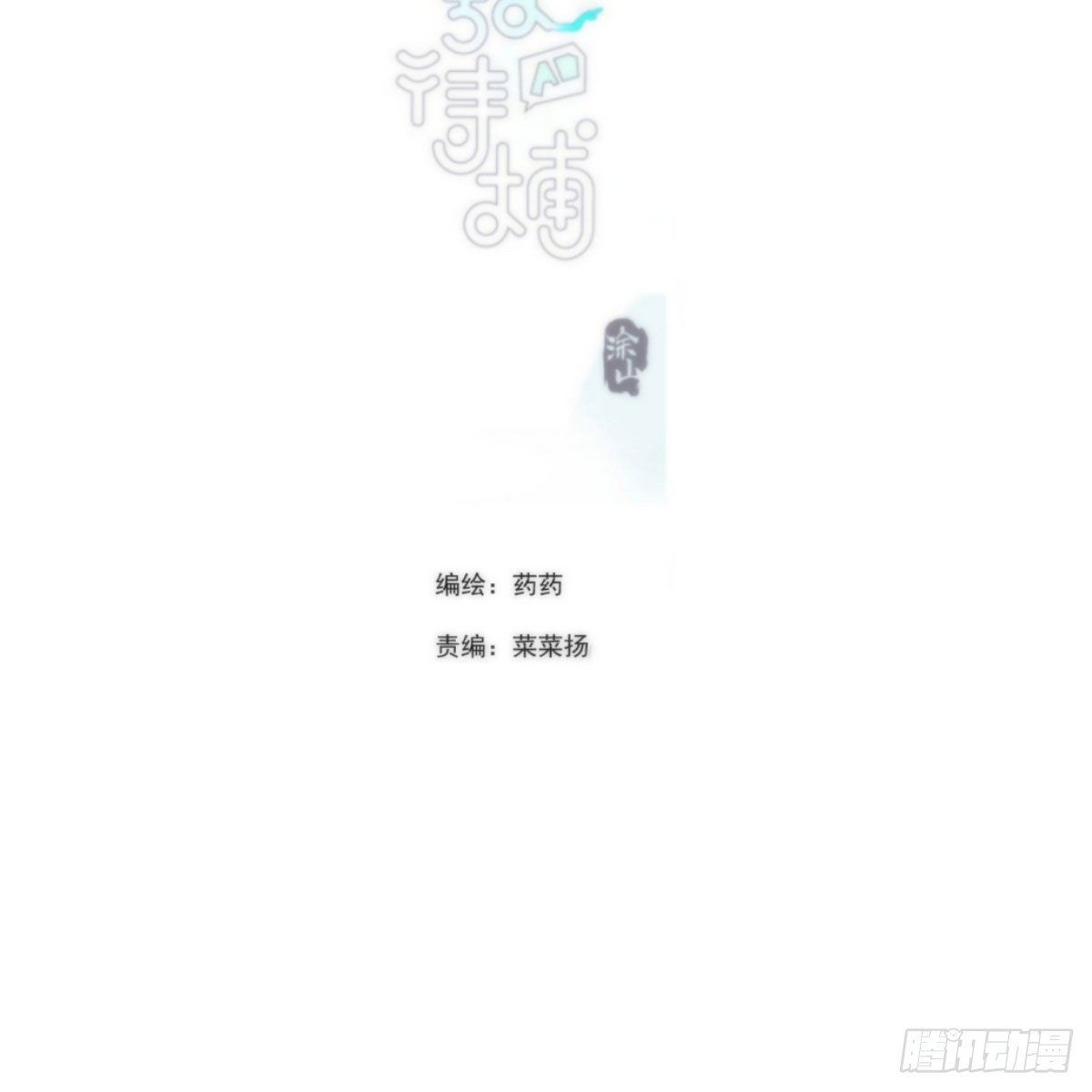 第191话 粪仙娘娘1