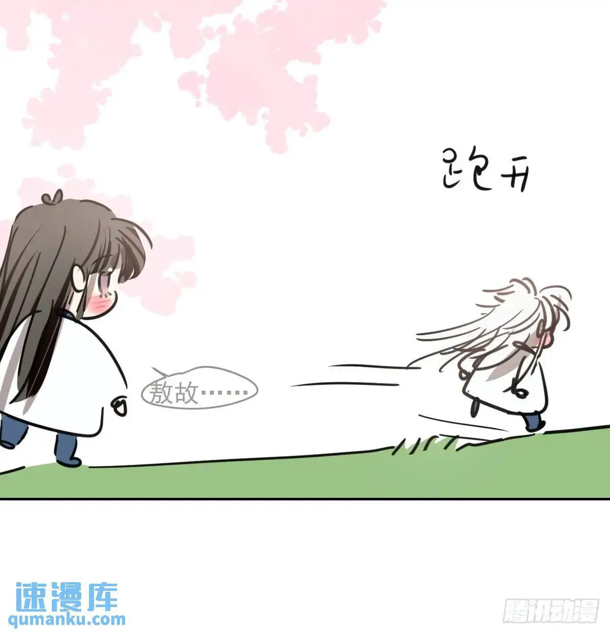 特别篇 分开38