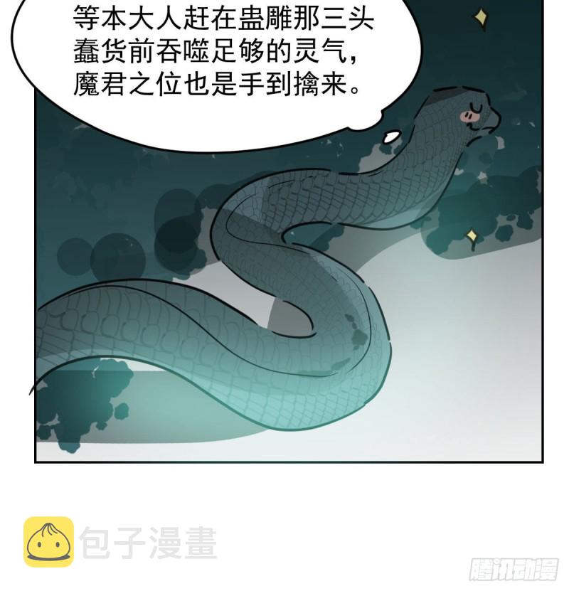 第139话 蛇大人再现27