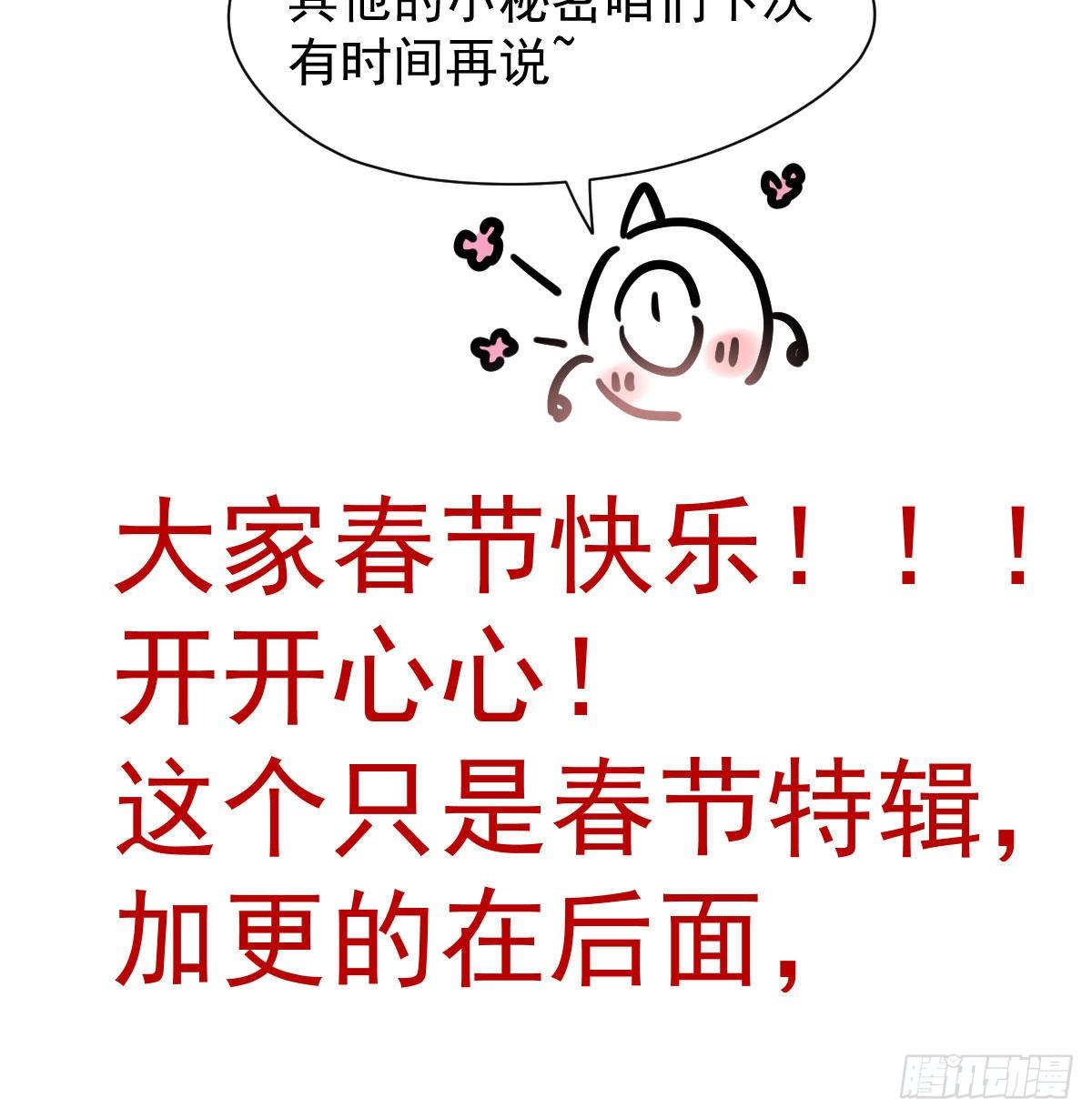 新春快乐之小秘密13