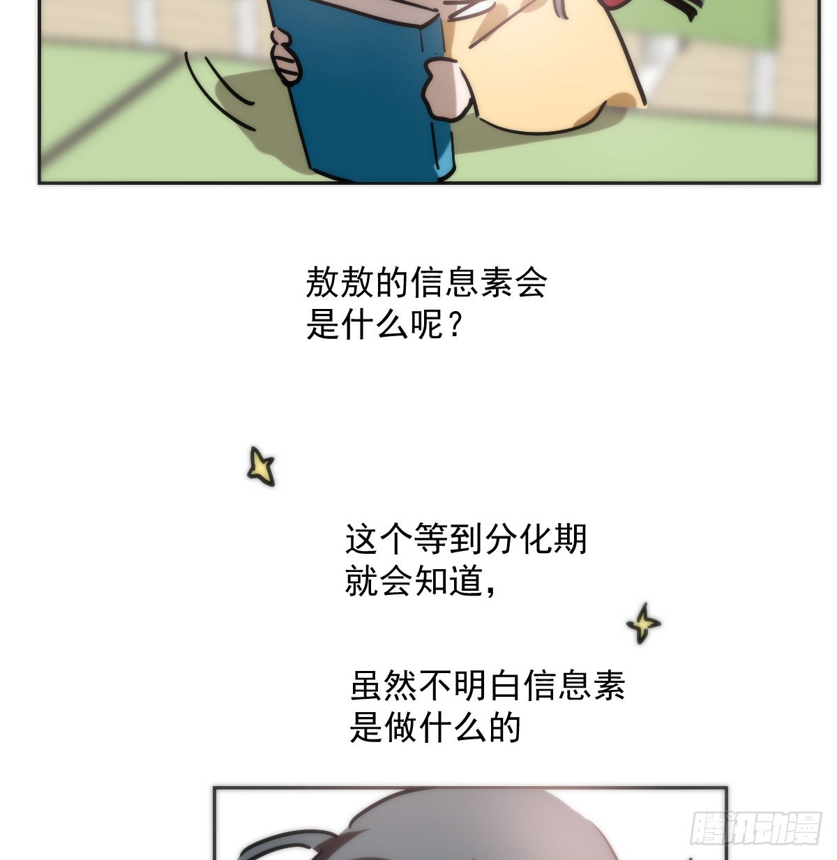 特别篇 欺负4