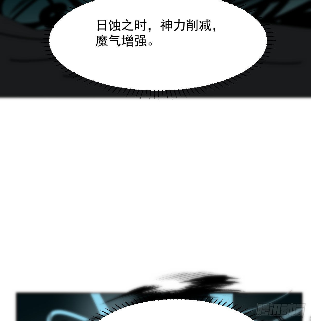 第204话 日蚀之时33