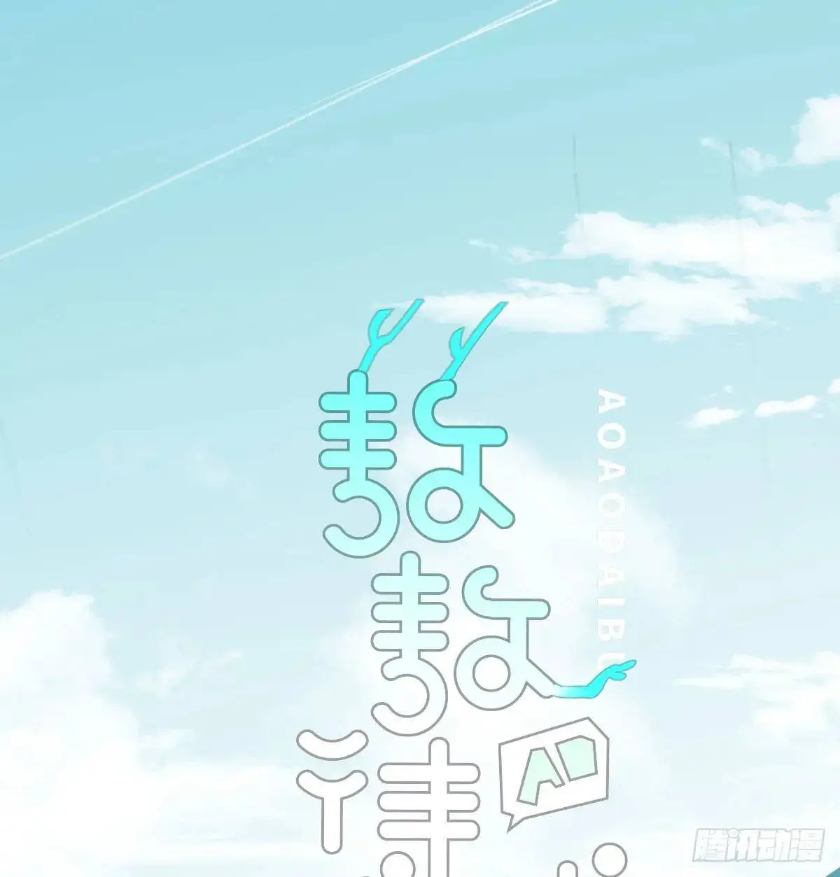 第252话 此时此刻5