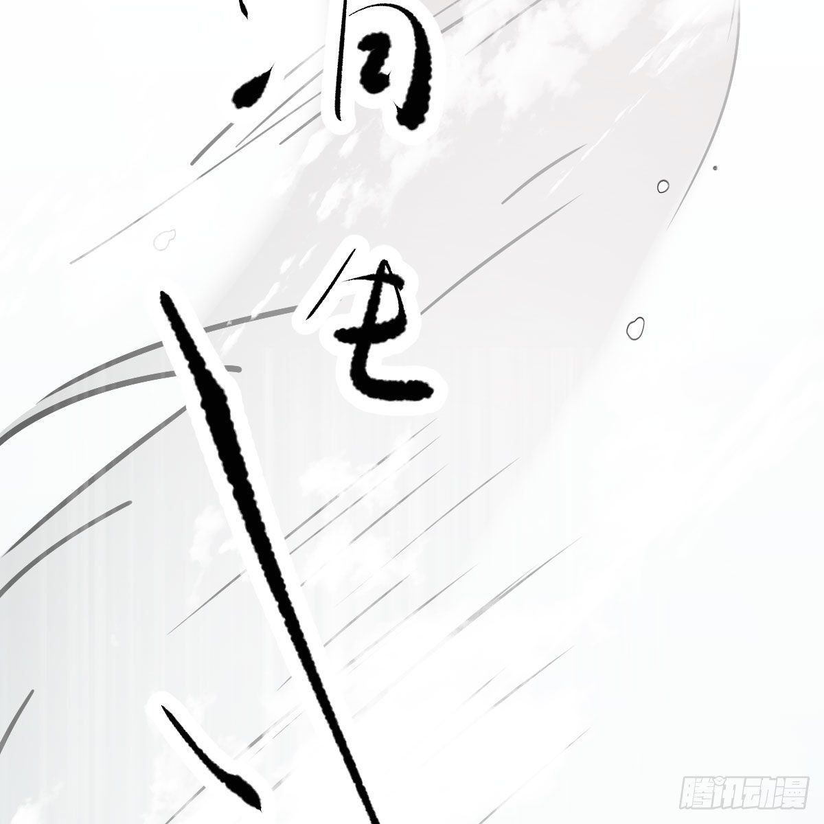 第183话 奋不顾身66