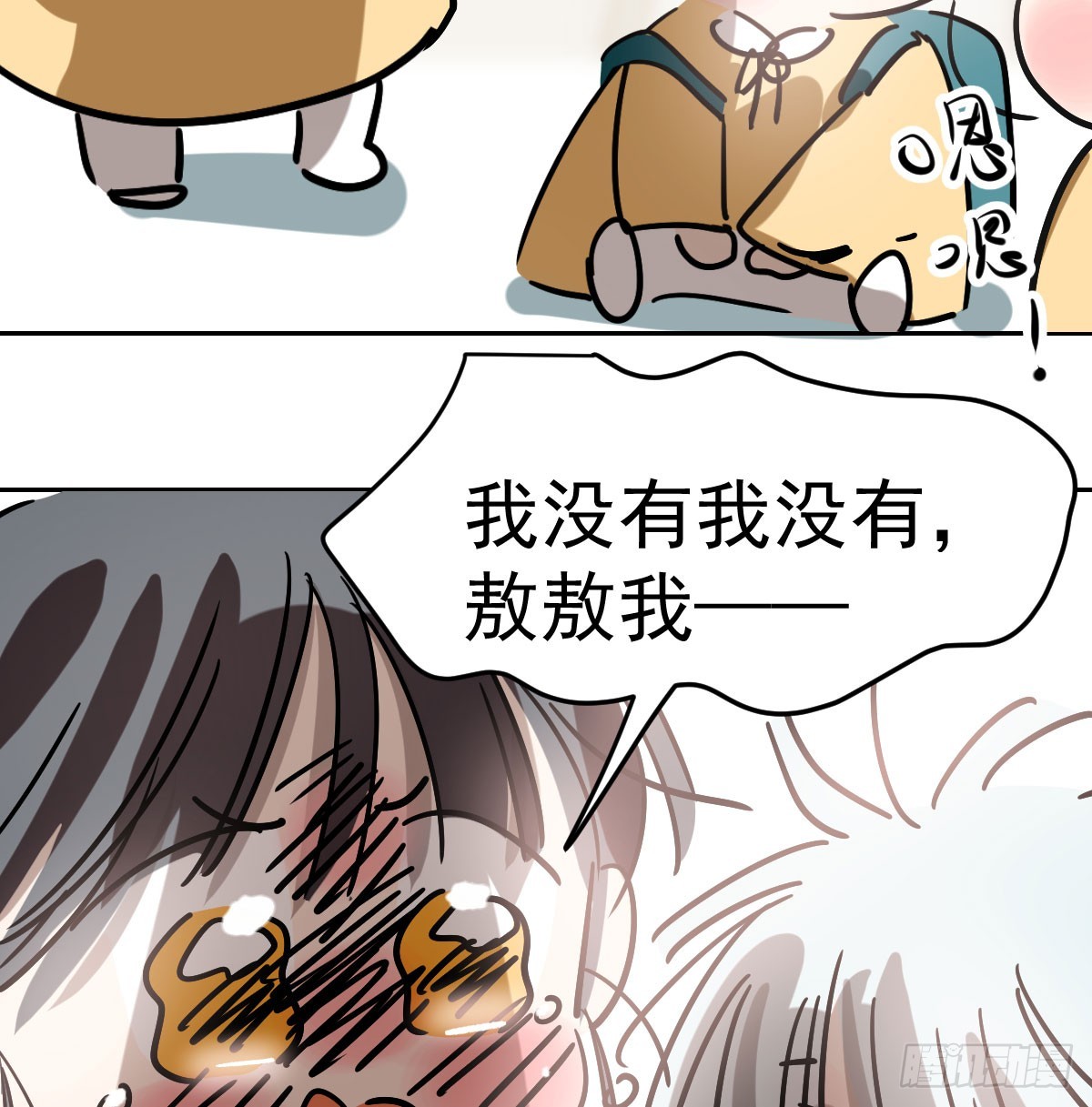 特别篇 欺负27