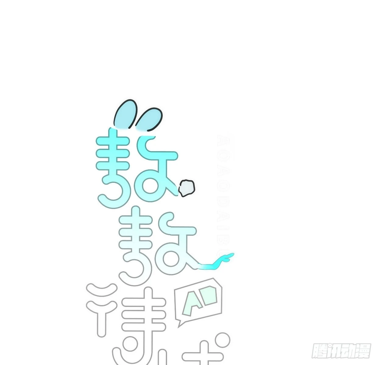 第219话 命运+兔兔游园会74