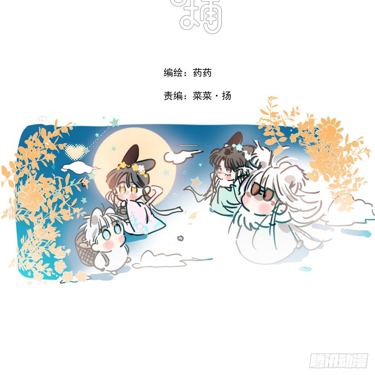 第202话 敖故穿衣3