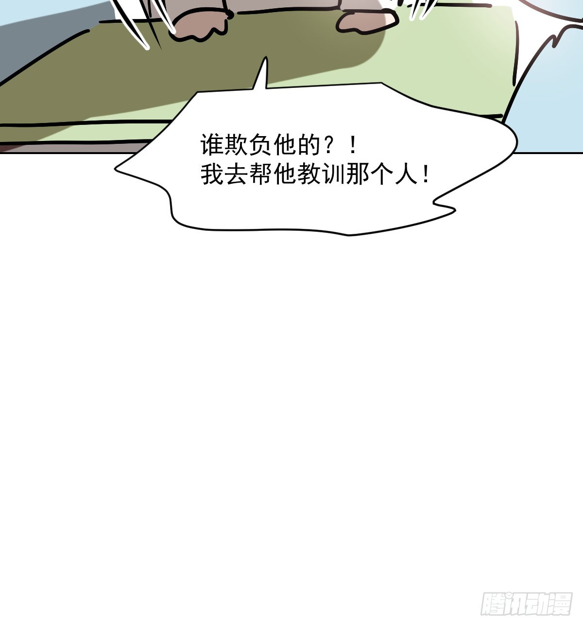 特别篇 欺负71
