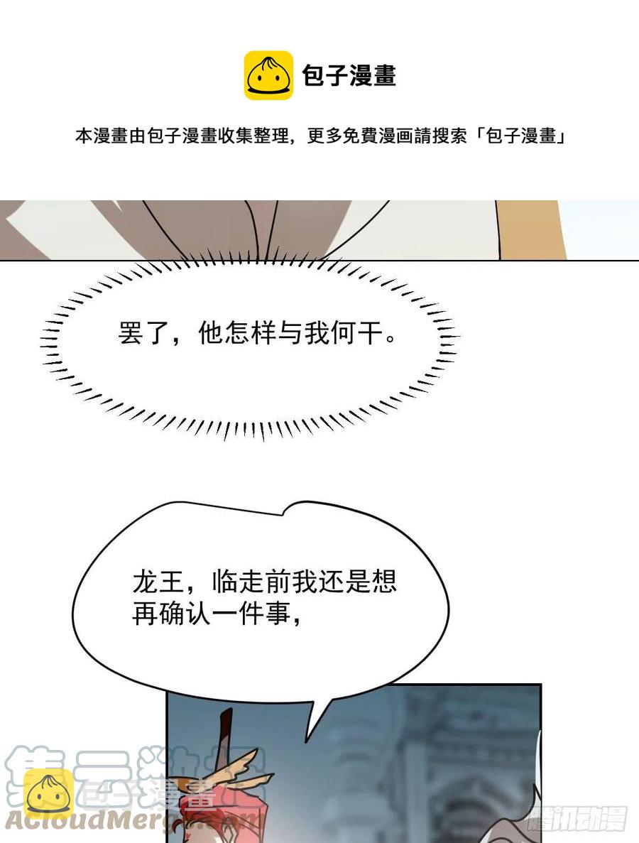 第177话 又吞龙息36