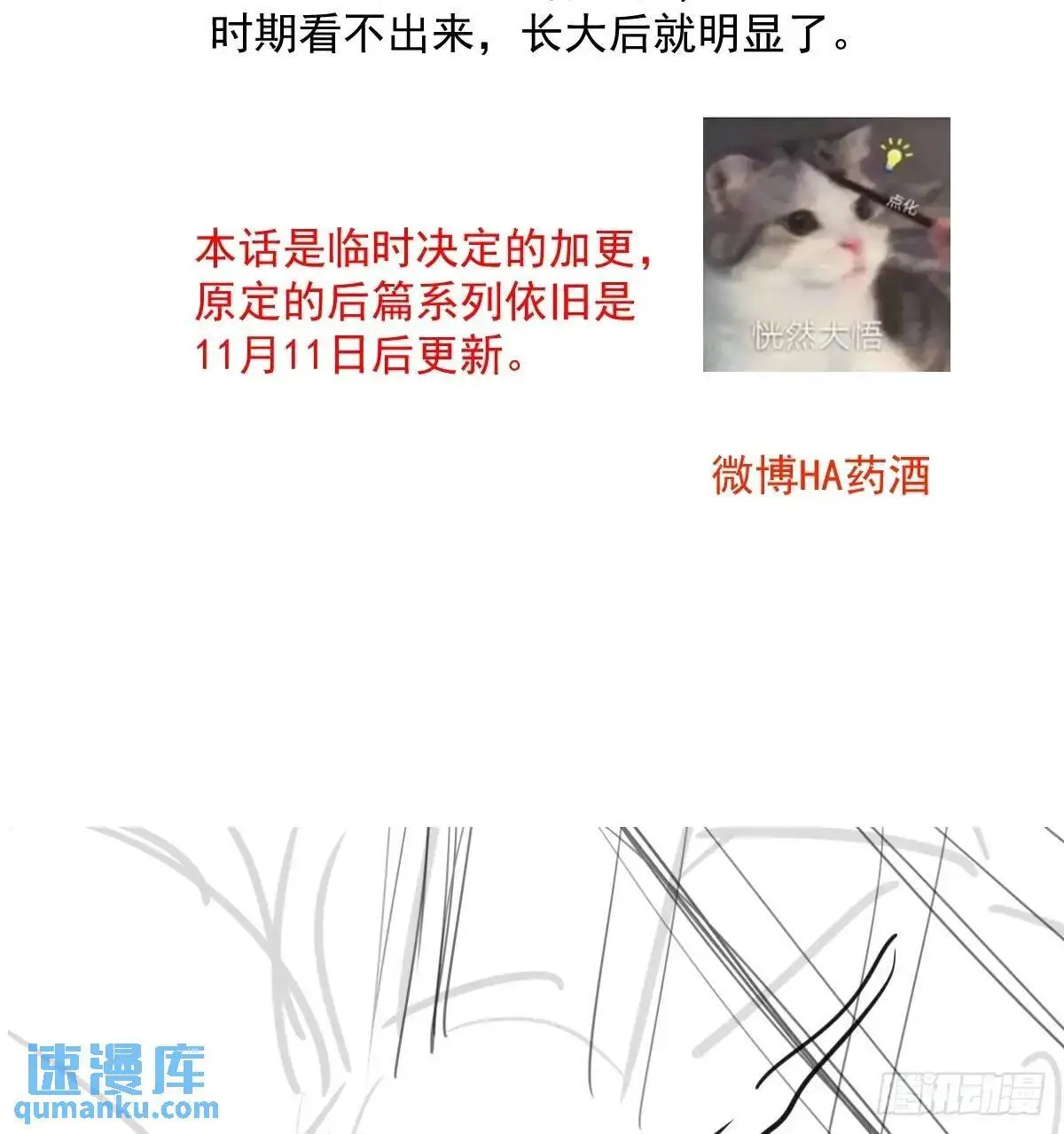 特别篇 分开76