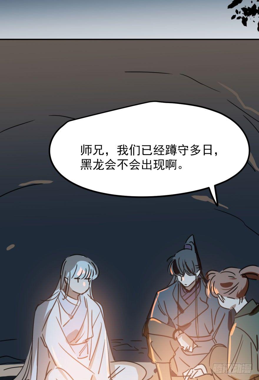 第三十一话 黑龙降世58