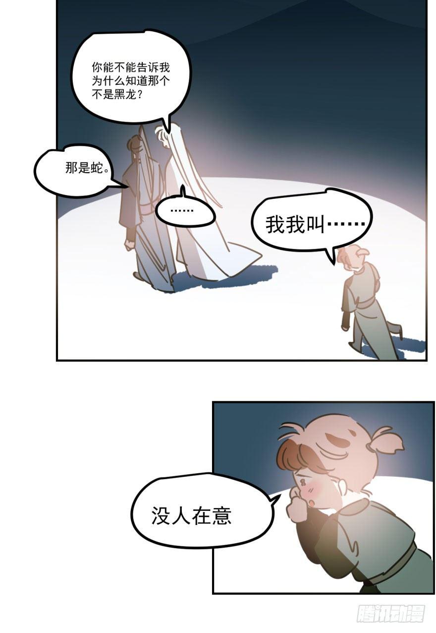 第三十一话 黑龙降世94