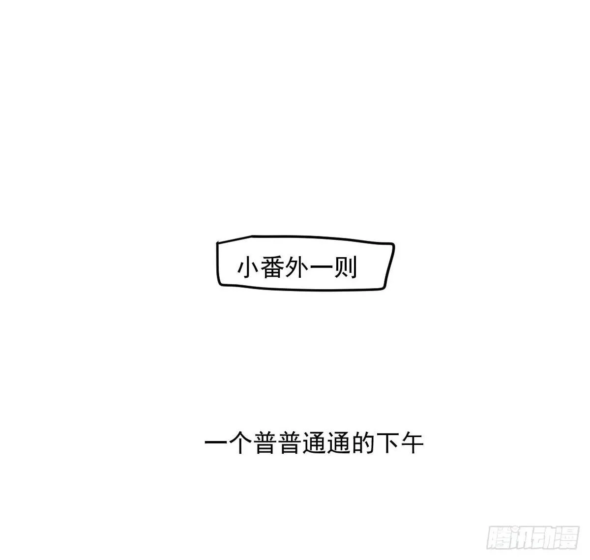 小番外一则1