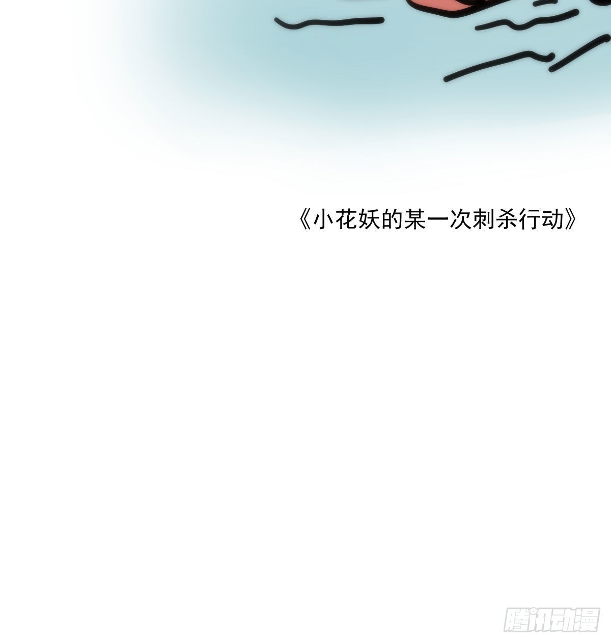 端午番外18
