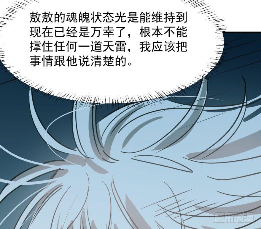第五十四话 敖敖天劫42