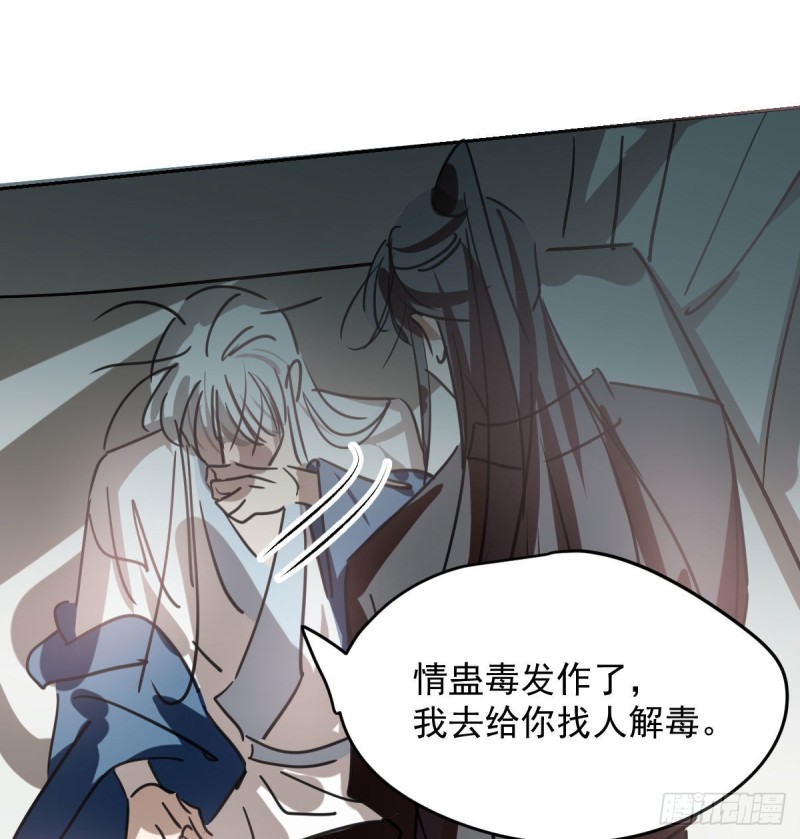 第119话 情蛊毒62