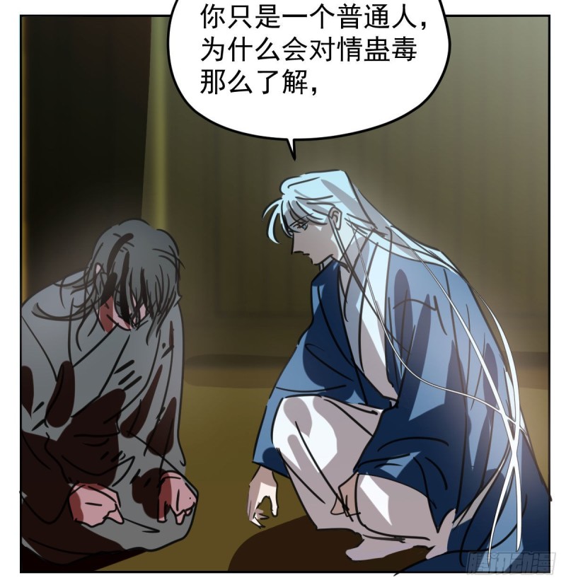 第129话 情蛊毒咋回事40