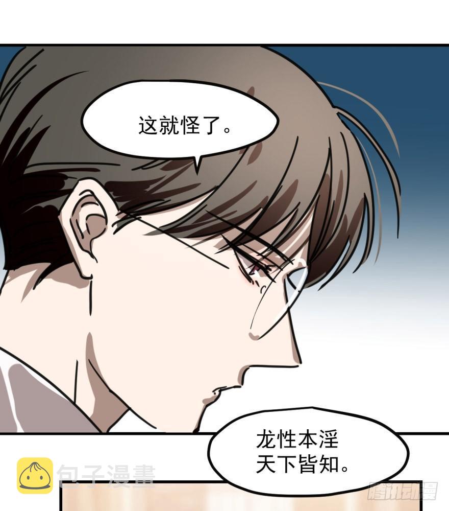 第十话 龙的本性8