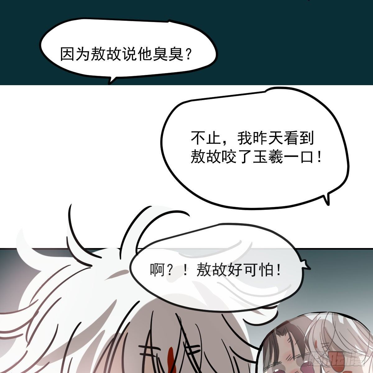 特别篇 咬31