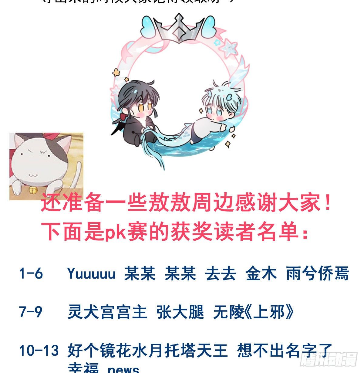 第142.5话 番外加通知18
