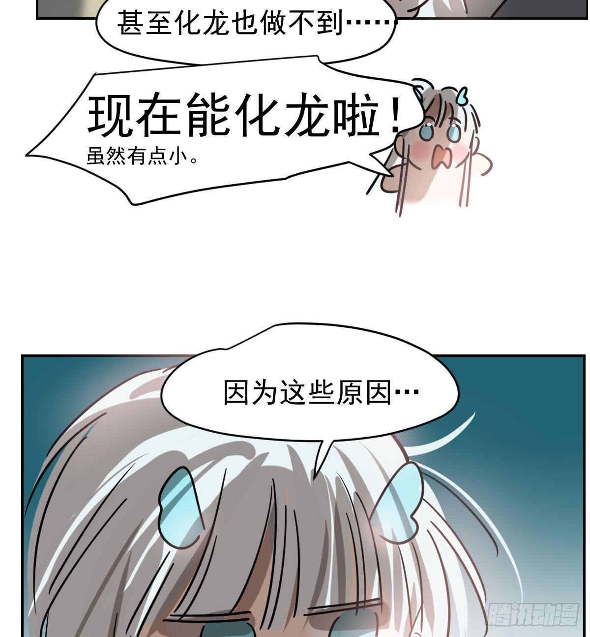 第175话 最厉害的龙5