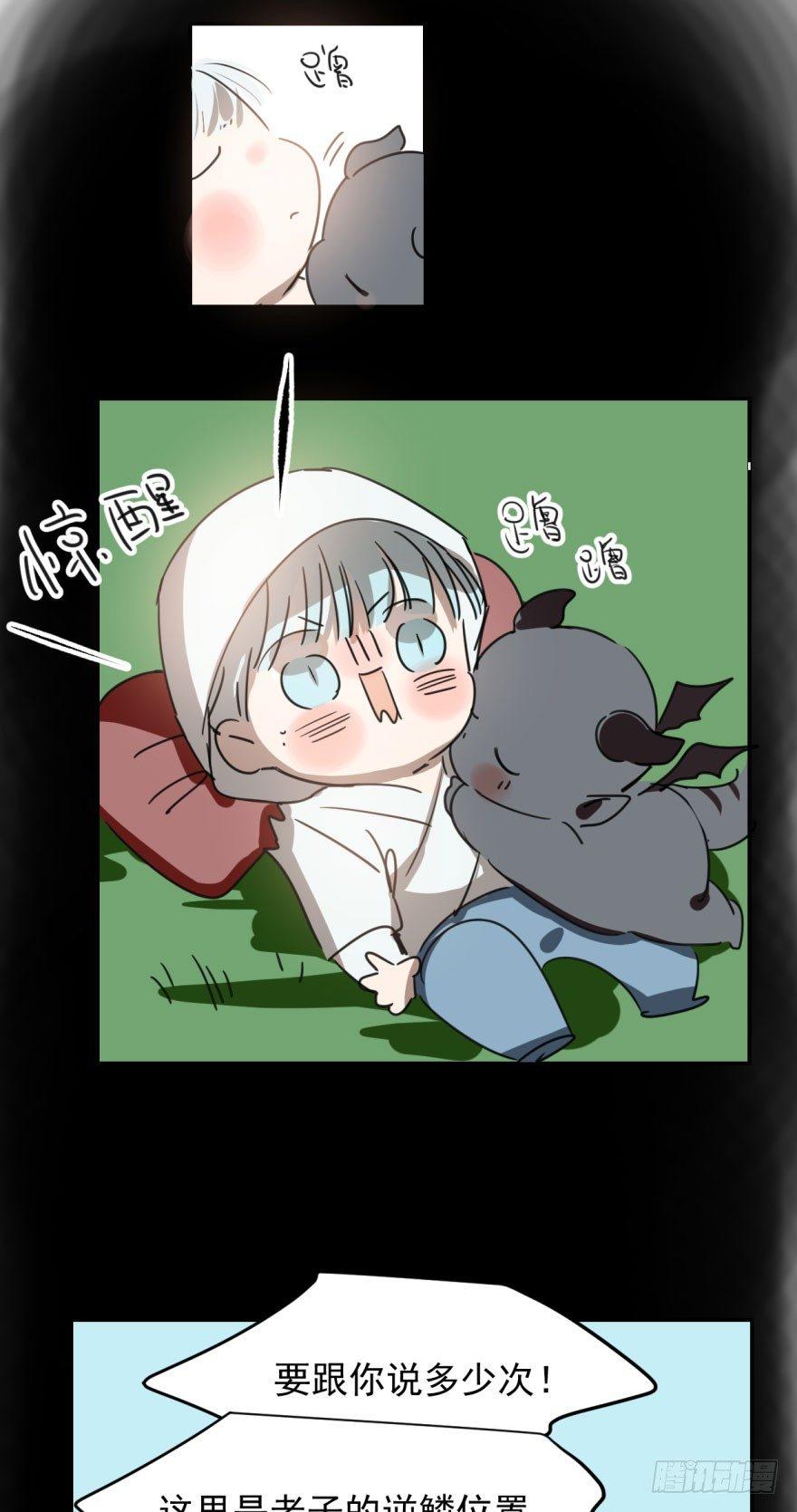 第二十五话 触碰逆鳞17