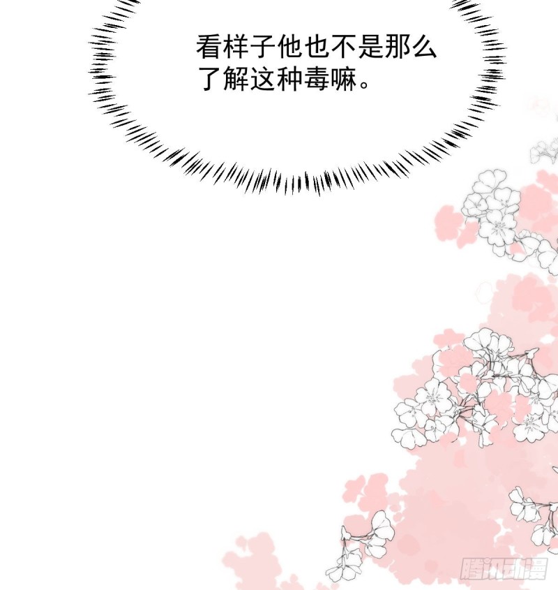 第129话 情蛊毒咋回事57